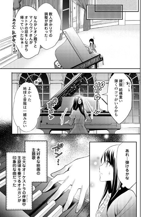 異世界で『黒の癒し手』って呼ばれています 第47話 - Page 9