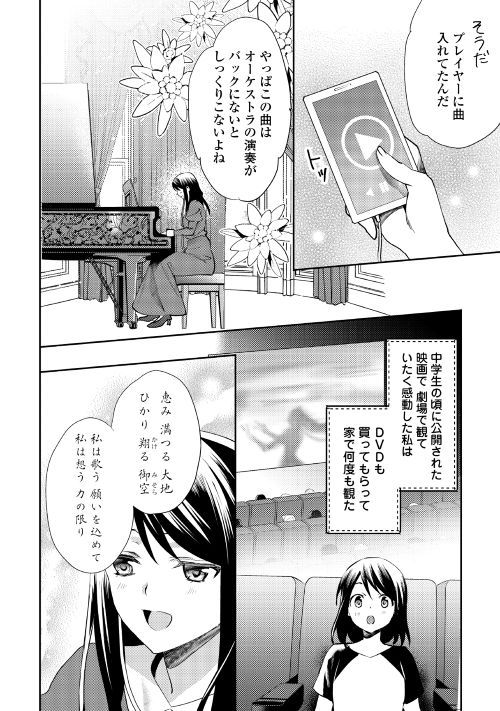 異世界で『黒の癒し手』って呼ばれています 第47話 - Page 10