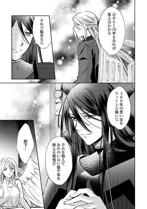 異世界で『黒の癒し手』って呼ばれています 第48話 - Page 11