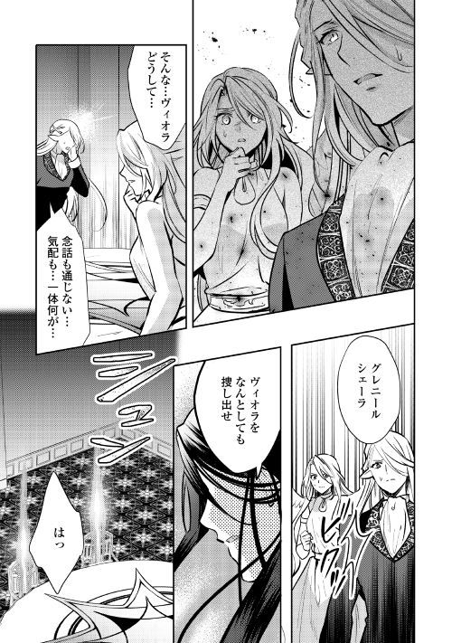 異世界で『黒の癒し手』って呼ばれています 第48話 - Page 13