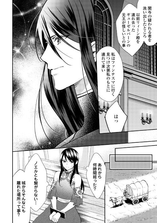 異世界で『黒の癒し手』って呼ばれています 第48話 - Page 14