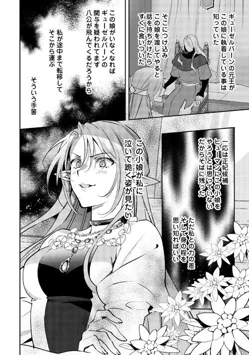 異世界で『黒の癒し手』って呼ばれています 第48話 - Page 16