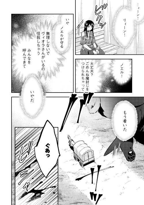 異世界で『黒の癒し手』って呼ばれています 第48話 - Page 18