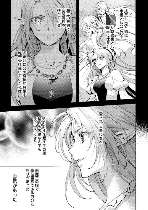 異世界で『黒の癒し手』って呼ばれています 第48話 - Page 3