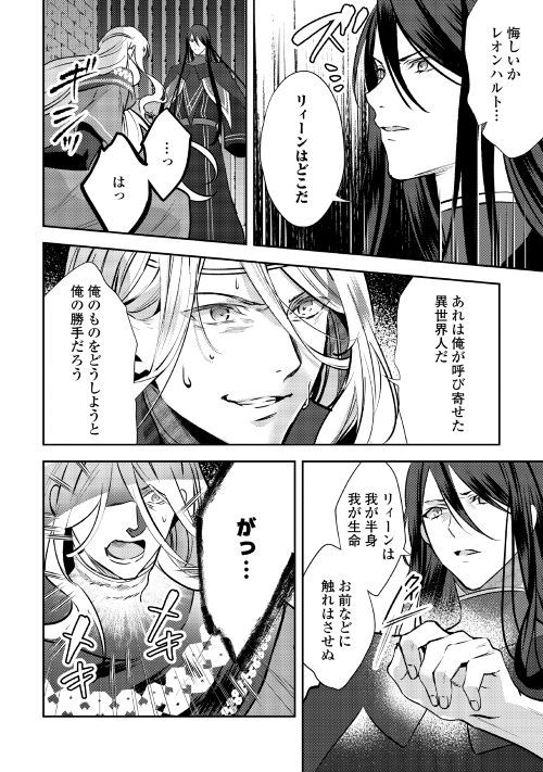 異世界で『黒の癒し手』って呼ばれています 第48話 - Page 22