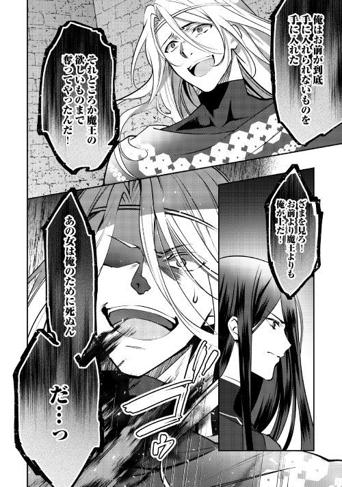 異世界で『黒の癒し手』って呼ばれています 第48話 - Page 24