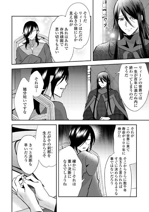 異世界で『黒の癒し手』って呼ばれています 第48話 - Page 10