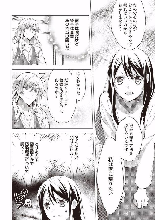 異世界で『黒の癒し手』って呼ばれています 第6話 - Page 6