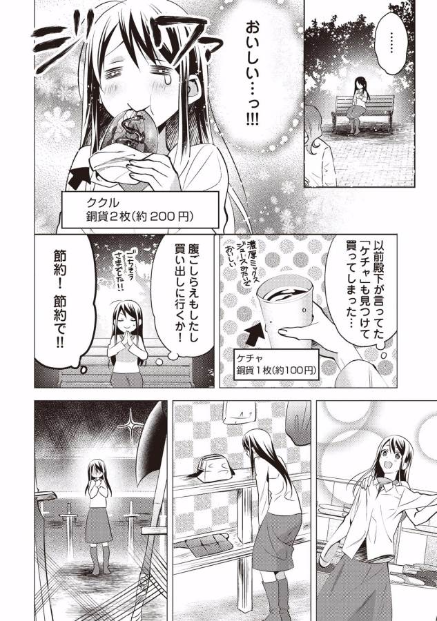 異世界で『黒の癒し手』って呼ばれています 第8話 - Page 8