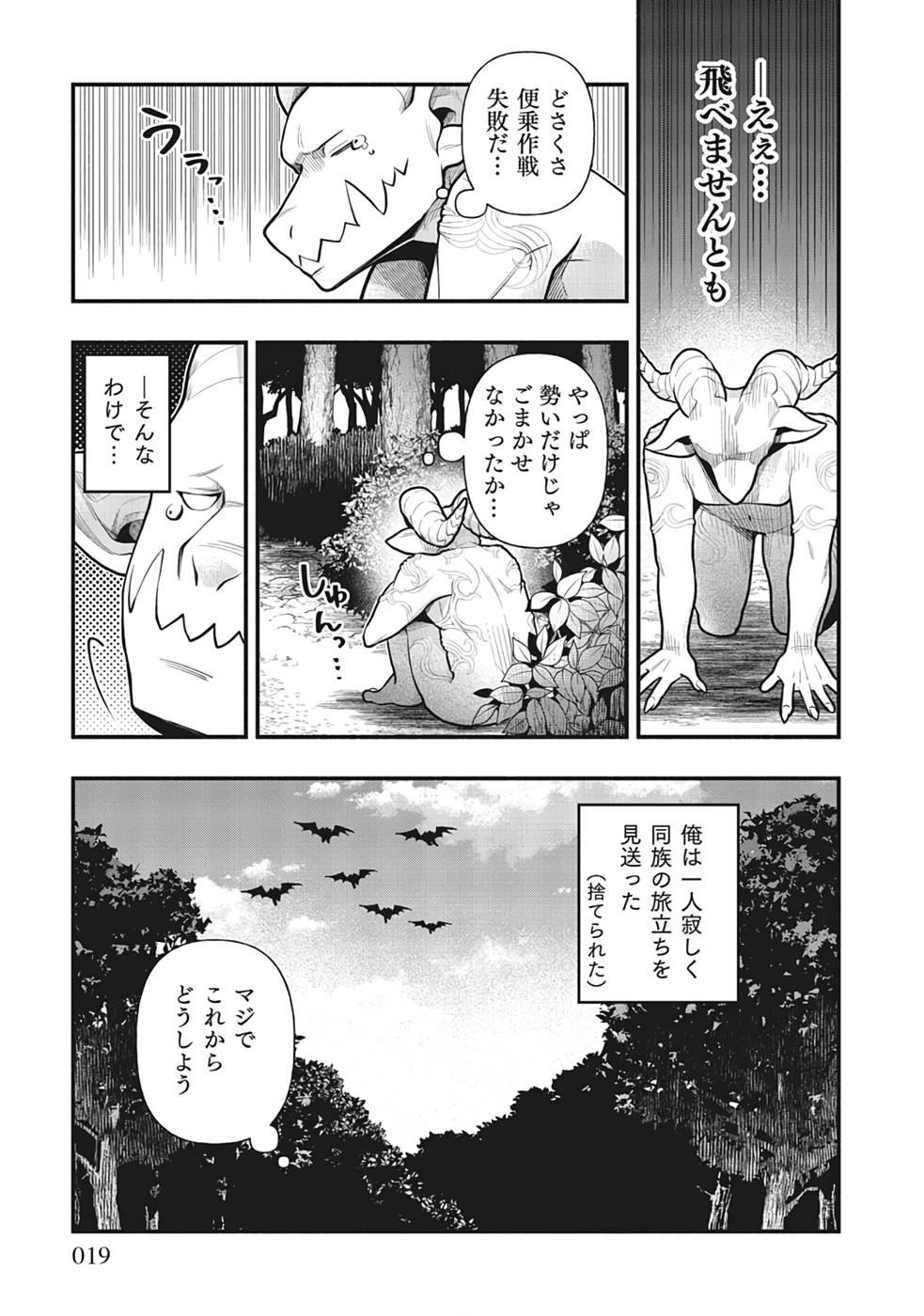 そのガーゴイルは地上でも危険です～翼を失くした最強ガーゴイルの放浪記～ 第1話 - Page 15