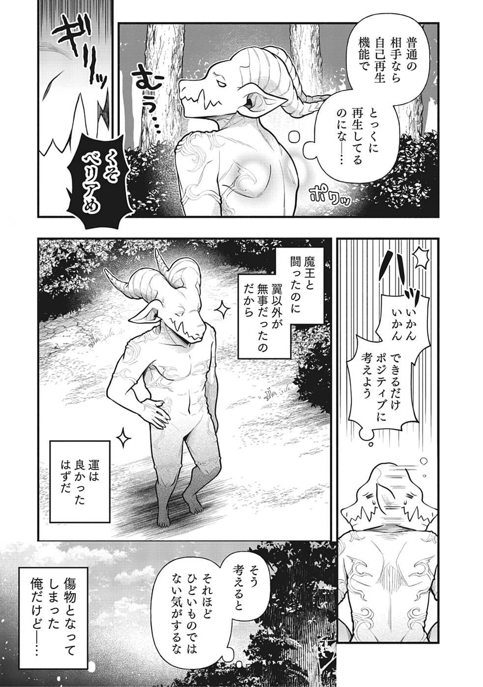 そのガーゴイルは地上でも危険です～翼を失くした最強ガーゴイルの放浪記～ 第1話 - Page 17