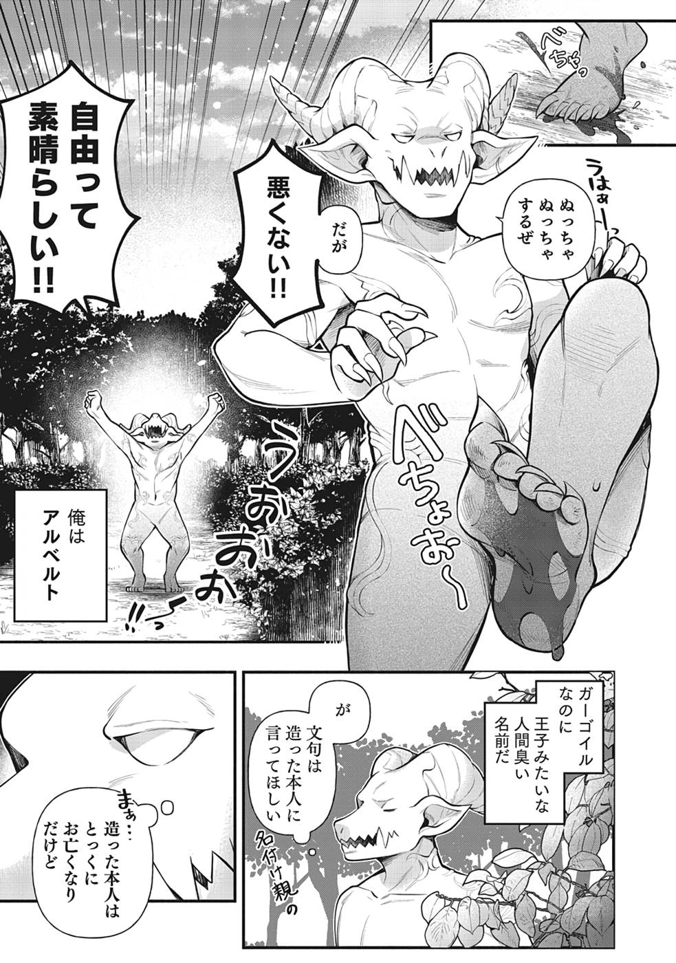 そのガーゴイルは地上でも危険です～翼を失くした最強ガーゴイルの放浪記～ 第1話 - Page 3