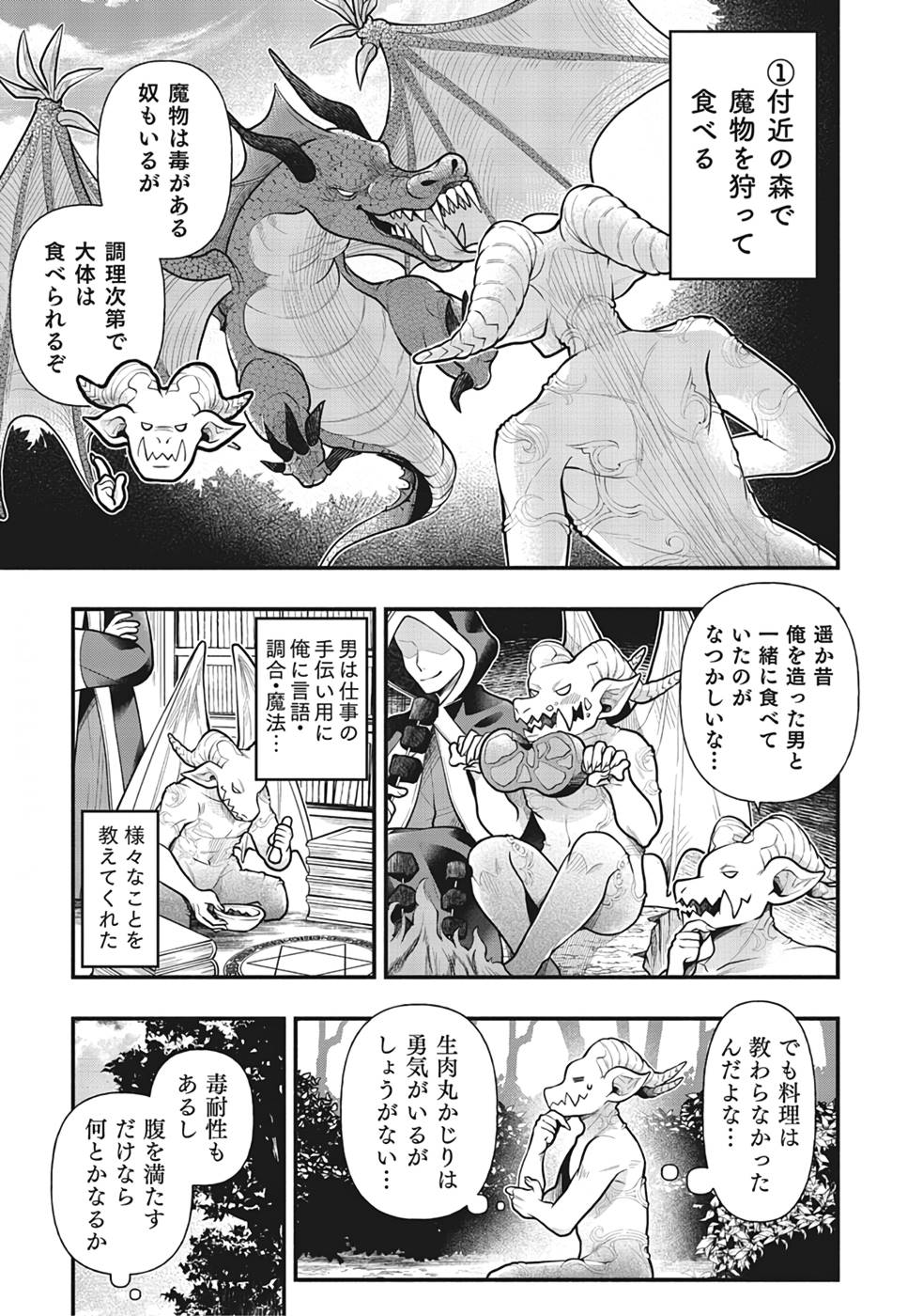 そのガーゴイルは地上でも危険です～翼を失くした最強ガーゴイルの放浪記～ 第1話 - Page 21