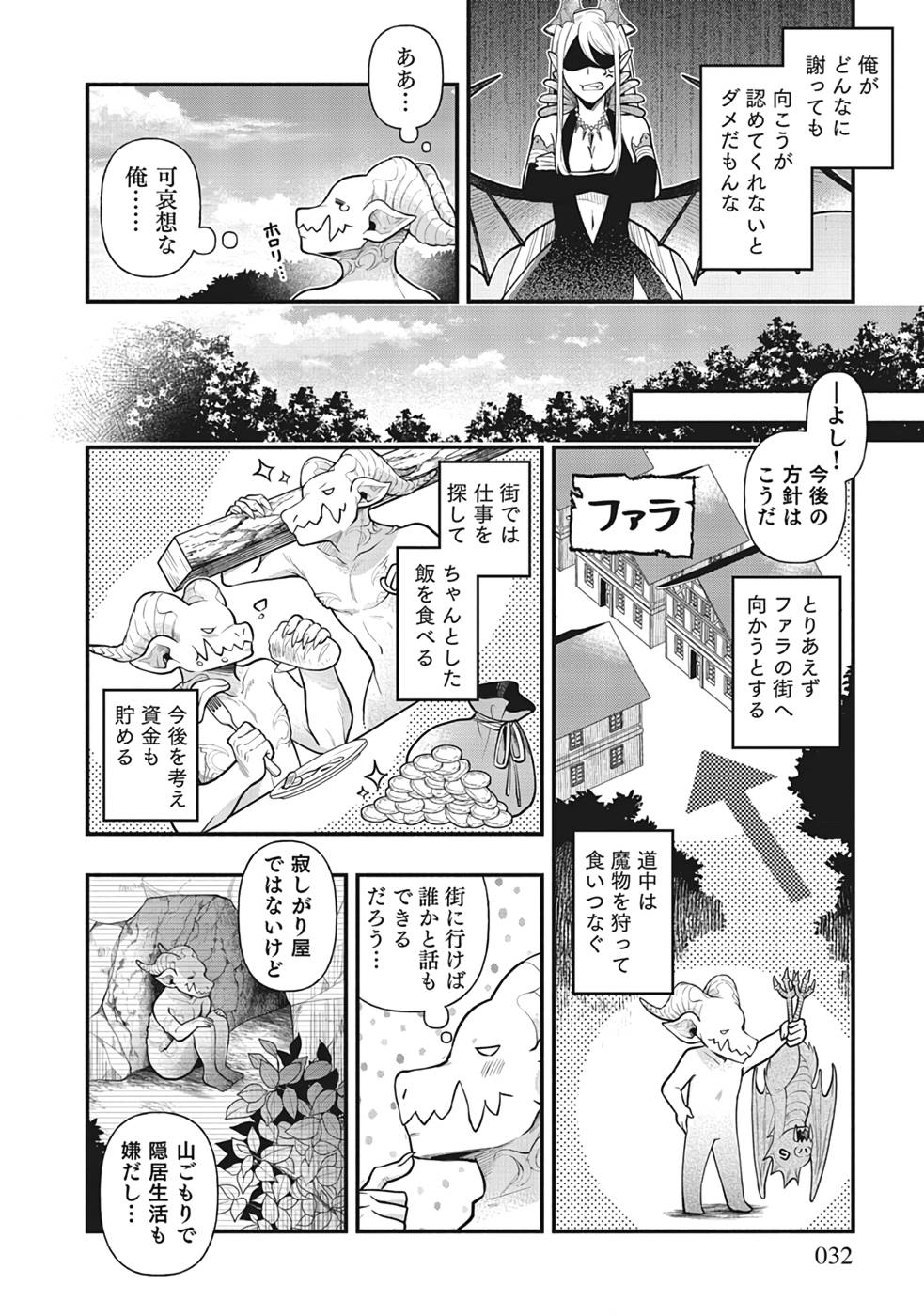 そのガーゴイルは地上でも危険です～翼を失くした最強ガーゴイルの放浪記～ 第1話 - Page 28