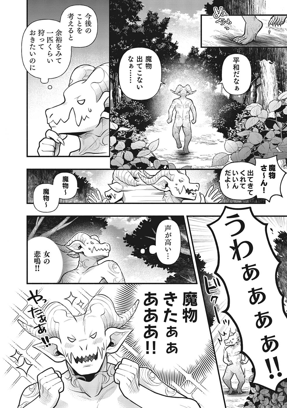 そのガーゴイルは地上でも危険です～翼を失くした最強ガーゴイルの放浪記～ 第1話 - Page 30