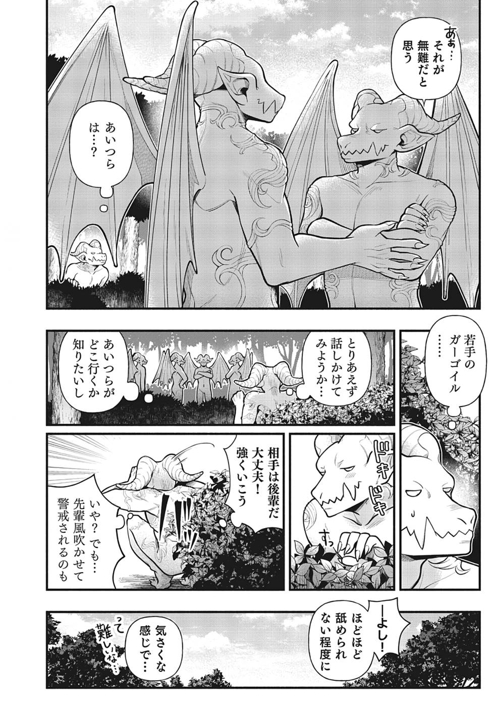 そのガーゴイルは地上でも危険です～翼を失くした最強ガーゴイルの放浪記～ 第1話 - Page 8