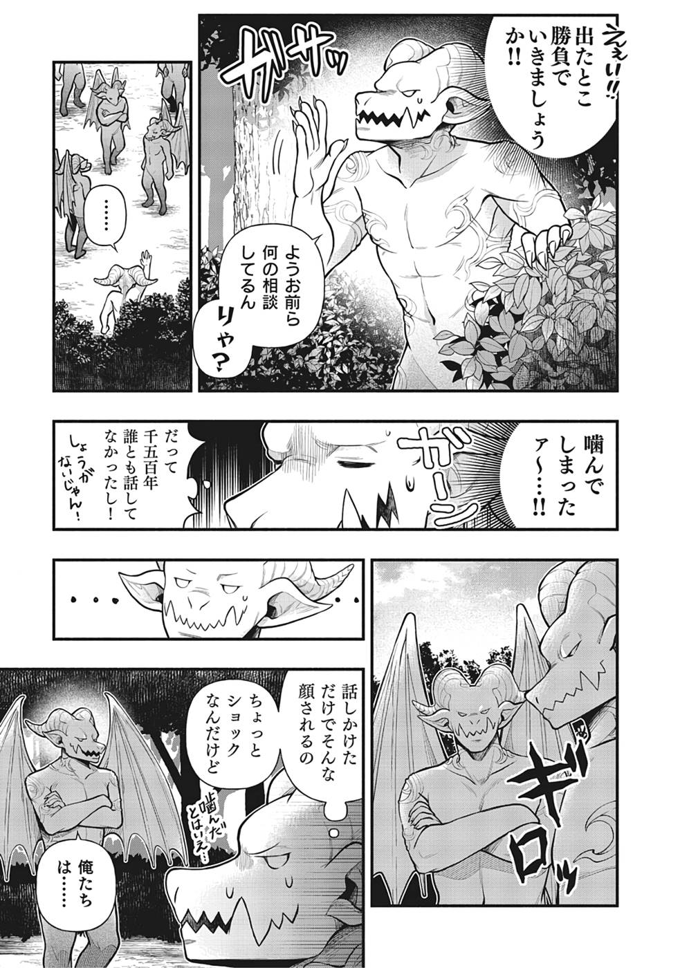 そのガーゴイルは地上でも危険です～翼を失くした最強ガーゴイルの放浪記～ 第1話 - Page 9