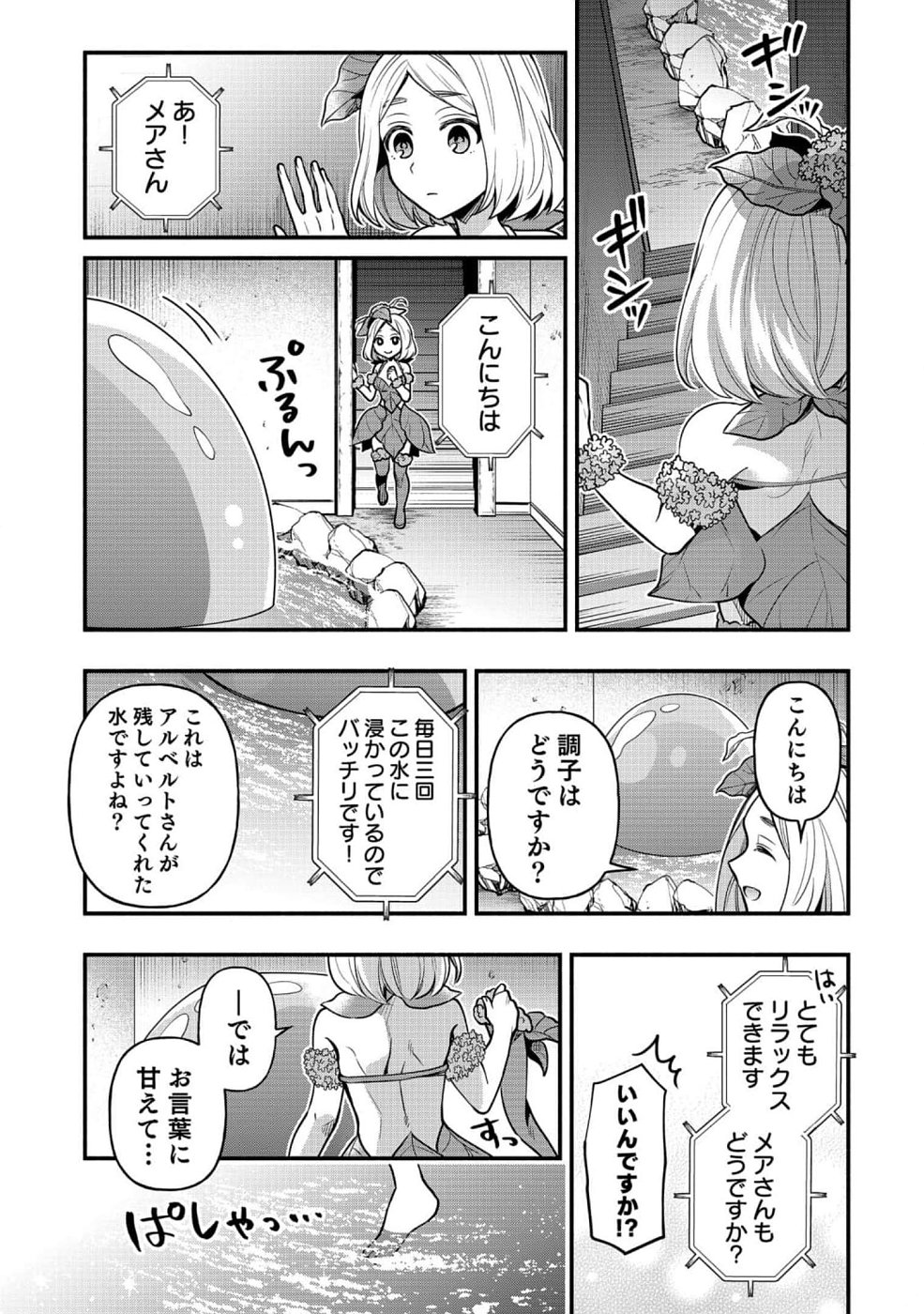 そのガーゴイルは地上でも危険です～翼を失くした最強ガーゴイルの放浪記～ 第10話 - Page 23