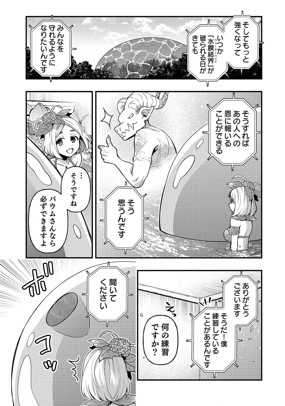 そのガーゴイルは地上でも危険です～翼を失くした最強ガーゴイルの放浪記～ 第10話 - Page 25