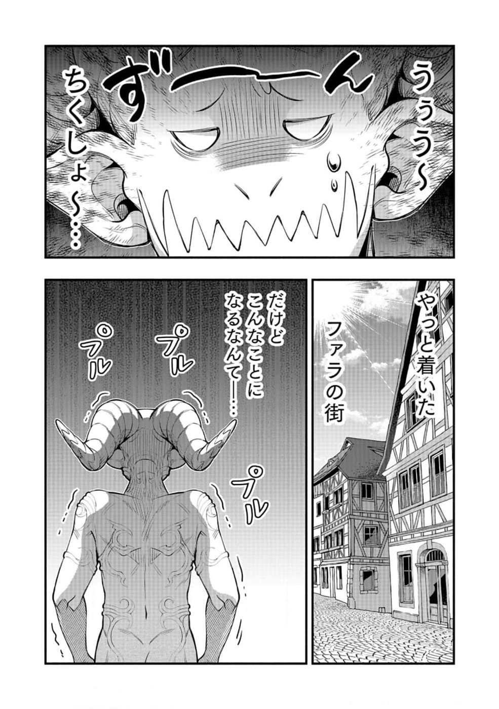 そのガーゴイルは地上でも危険です～翼を失くした最強ガーゴイルの放浪記～ 第11話 - Page 1