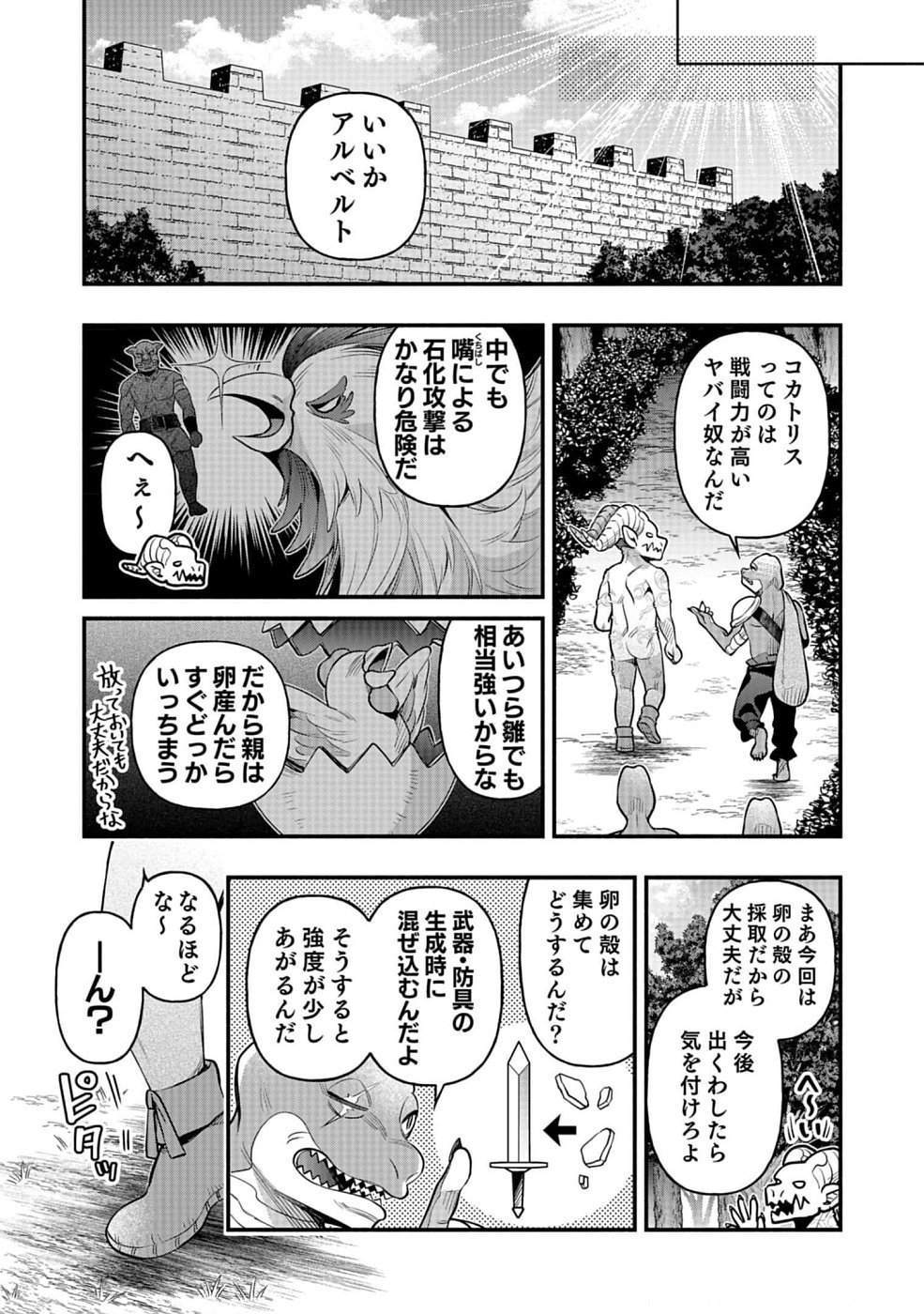 そのガーゴイルは地上でも危険です～翼を失くした最強ガーゴイルの放浪記～ 第11話 - Page 11