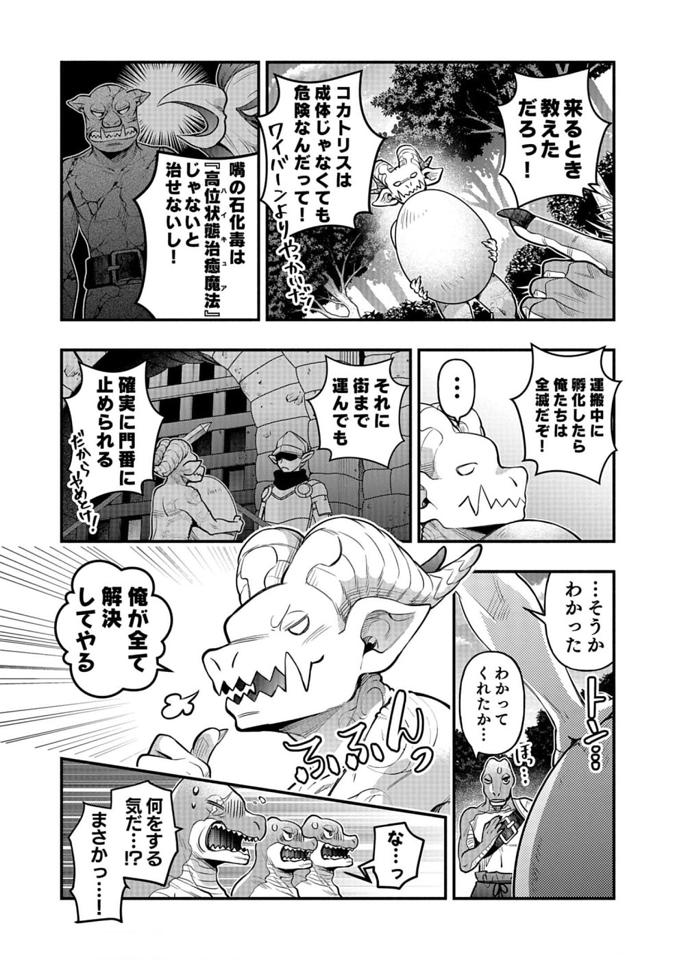 そのガーゴイルは地上でも危険です～翼を失くした最強ガーゴイルの放浪記～ 第11話 - Page 19