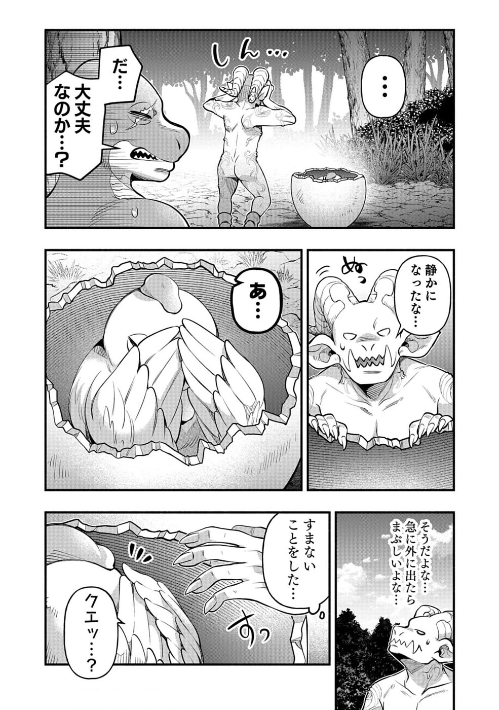 そのガーゴイルは地上でも危険です～翼を失くした最強ガーゴイルの放浪記～ 第11話 - Page 23