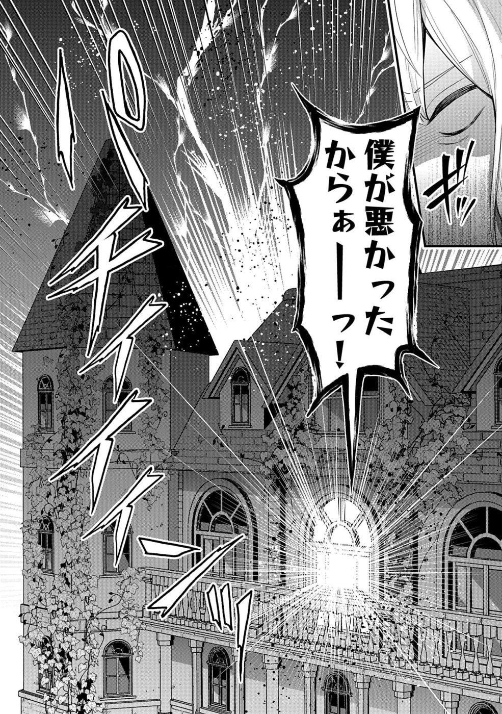 そのガーゴイルは地上でも危険です～翼を失くした最強ガーゴイルの放浪記～ 第11話 - Page 30