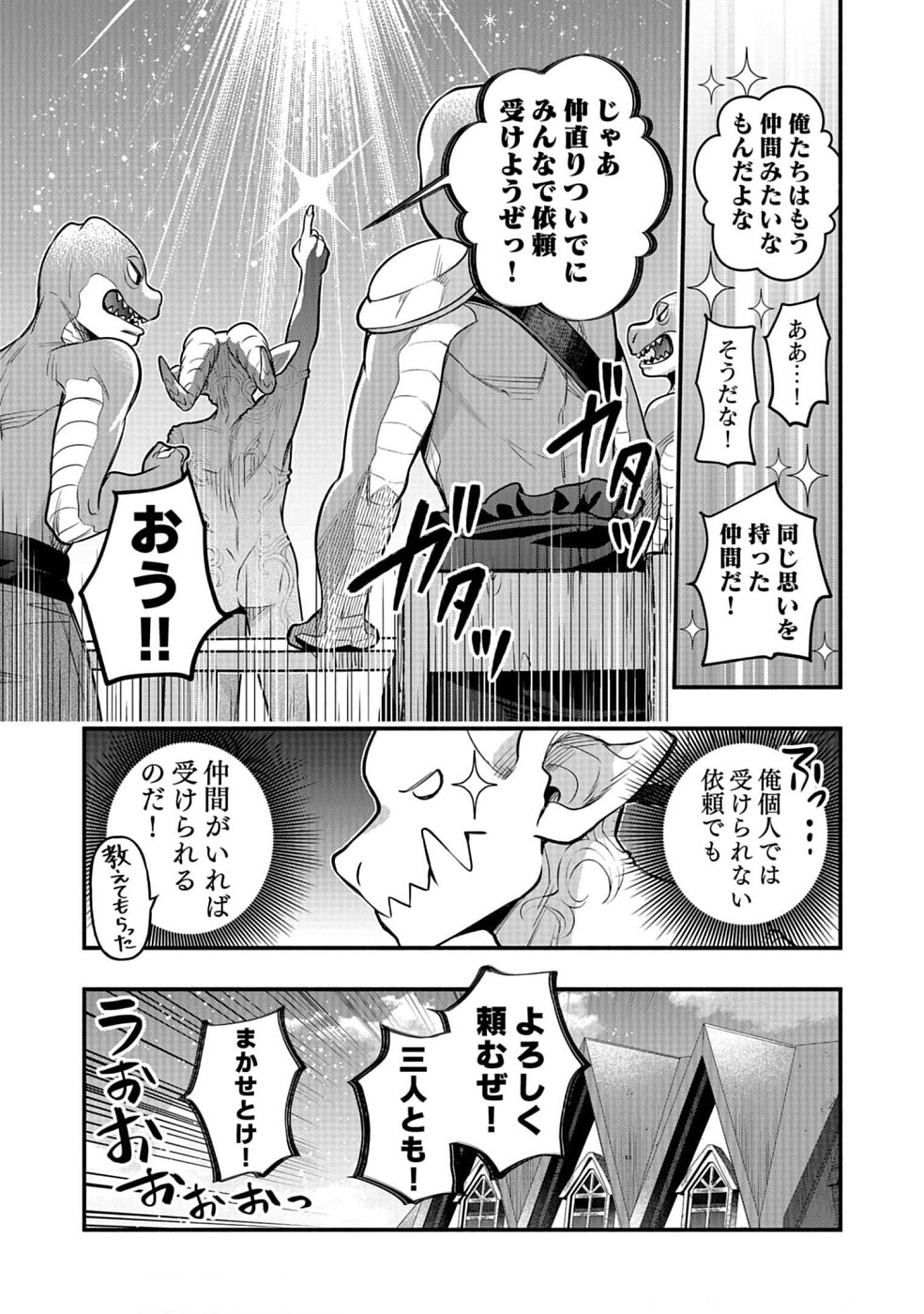 そのガーゴイルは地上でも危険です～翼を失くした最強ガーゴイルの放浪記～ 第11話 - Page 9