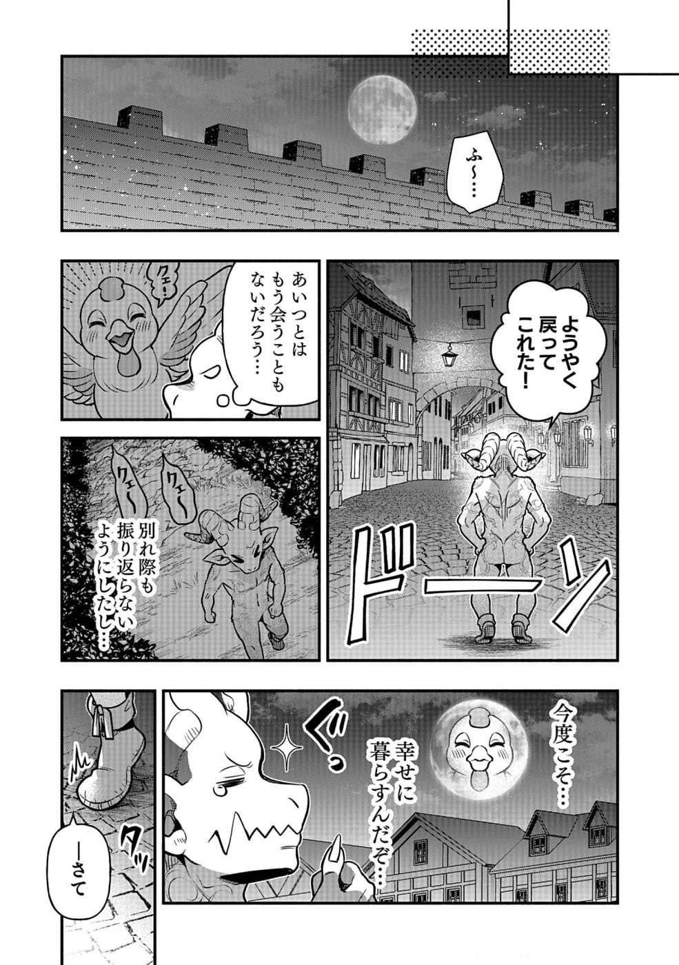 そのガーゴイルは地上でも危険です～翼を失くした最強ガーゴイルの放浪記～ 第12話 - Page 11