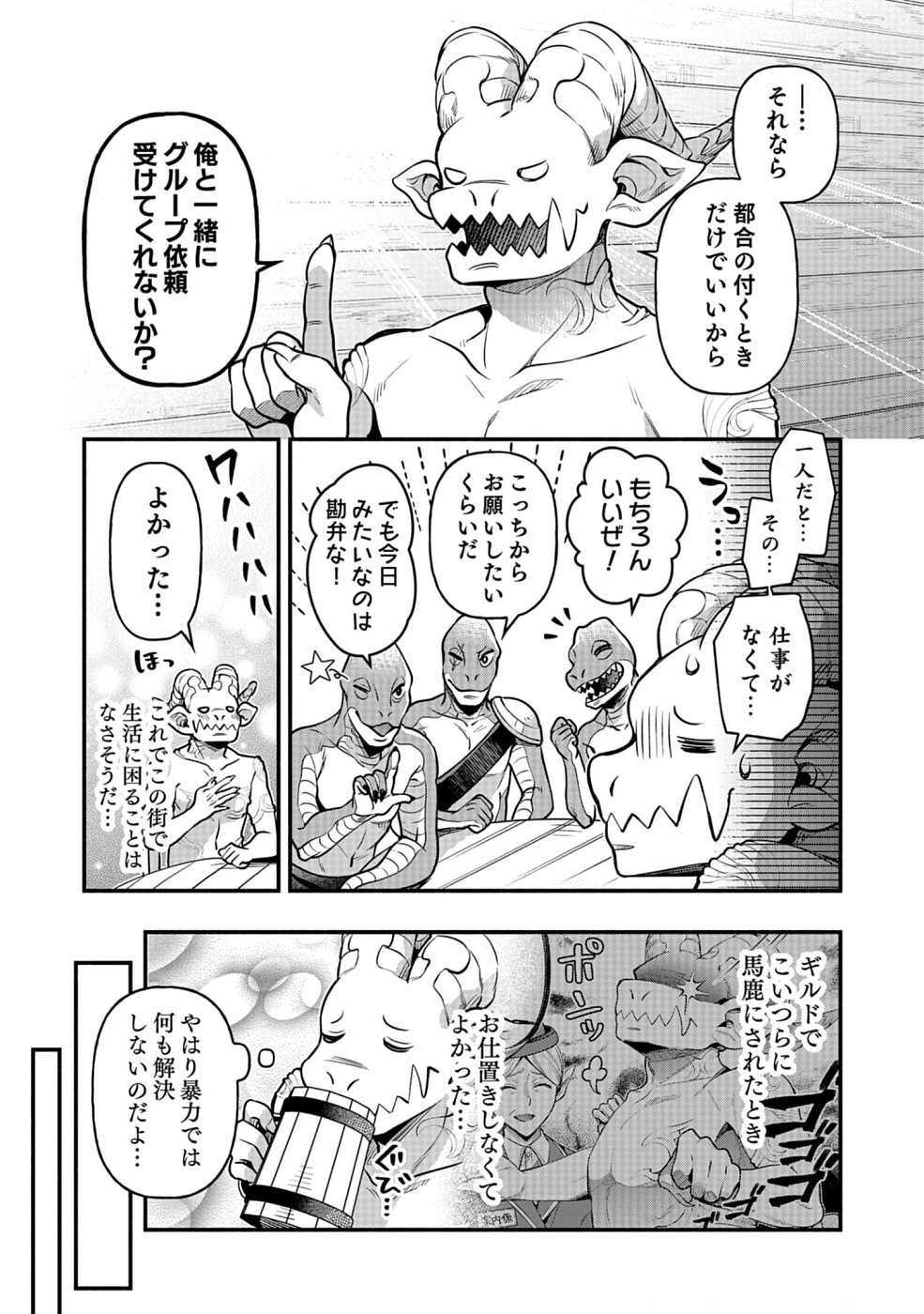 そのガーゴイルは地上でも危険です～翼を失くした最強ガーゴイルの放浪記～ 第12話 - Page 15