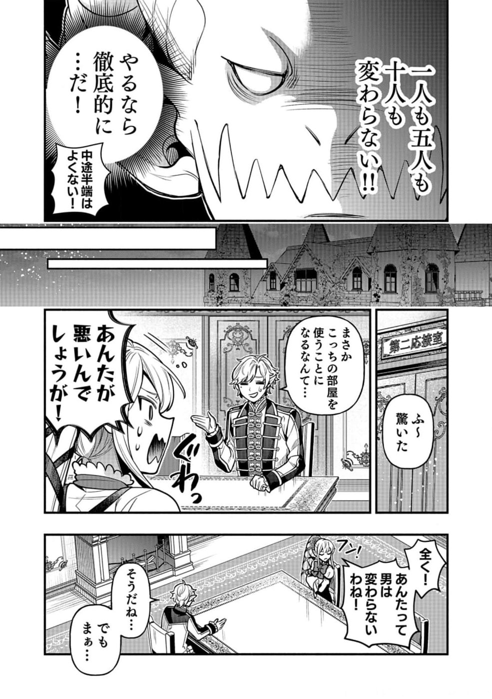 そのガーゴイルは地上でも危険です～翼を失くした最強ガーゴイルの放浪記～ 第12話 - Page 27