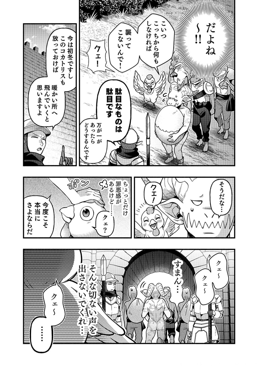 そのガーゴイルは地上でも危険です～翼を失くした最強ガーゴイルの放浪記～ 第12話 - Page 7