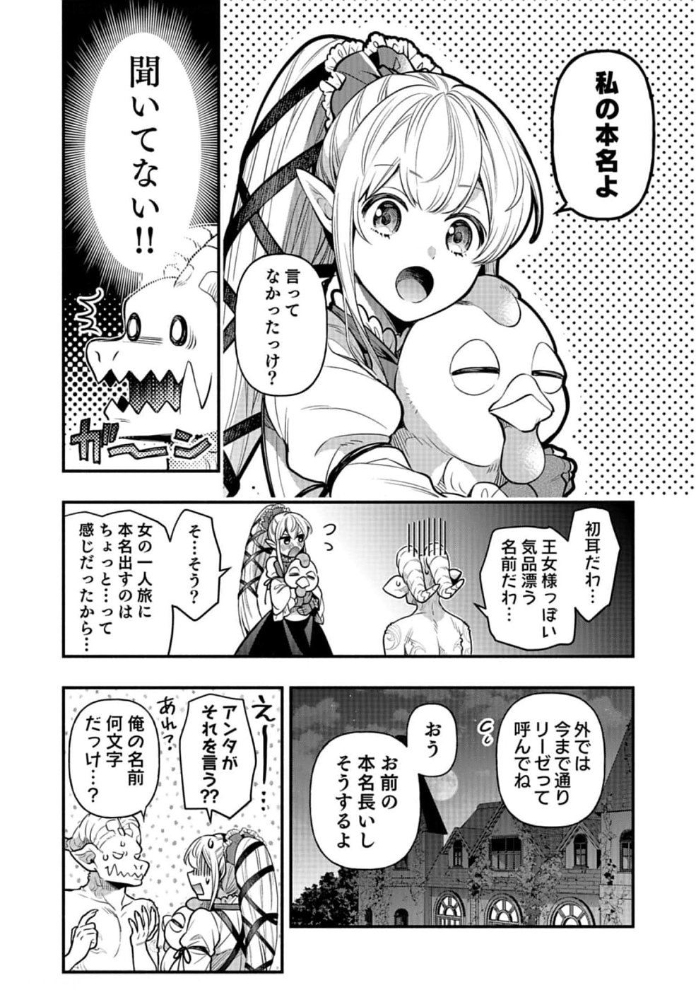 そのガーゴイルは地上でも危険です～翼を失くした最強ガーゴイルの放浪記～ 第13話 - Page 20