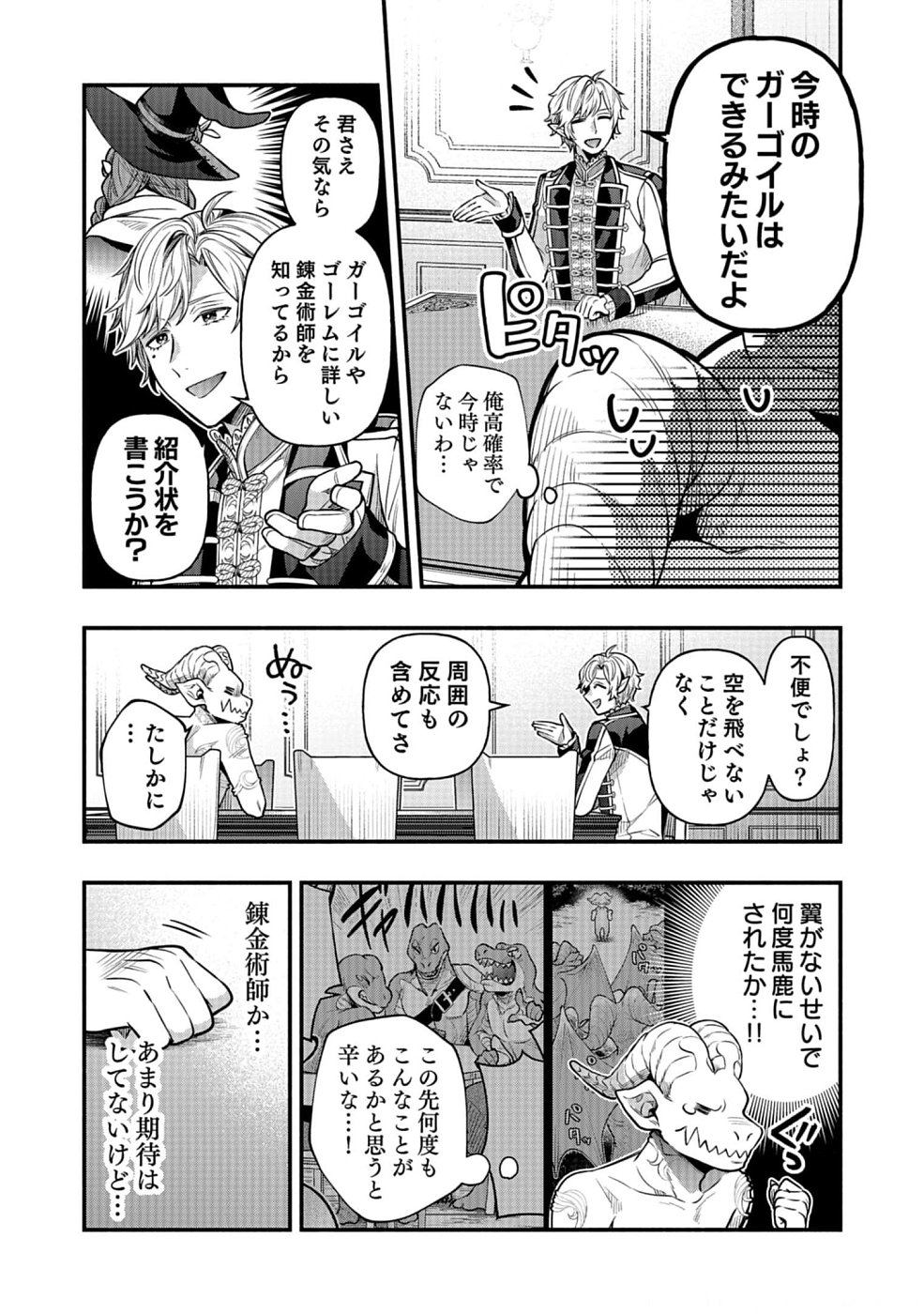 そのガーゴイルは地上でも危険です～翼を失くした最強ガーゴイルの放浪記～ 第13話 - Page 27