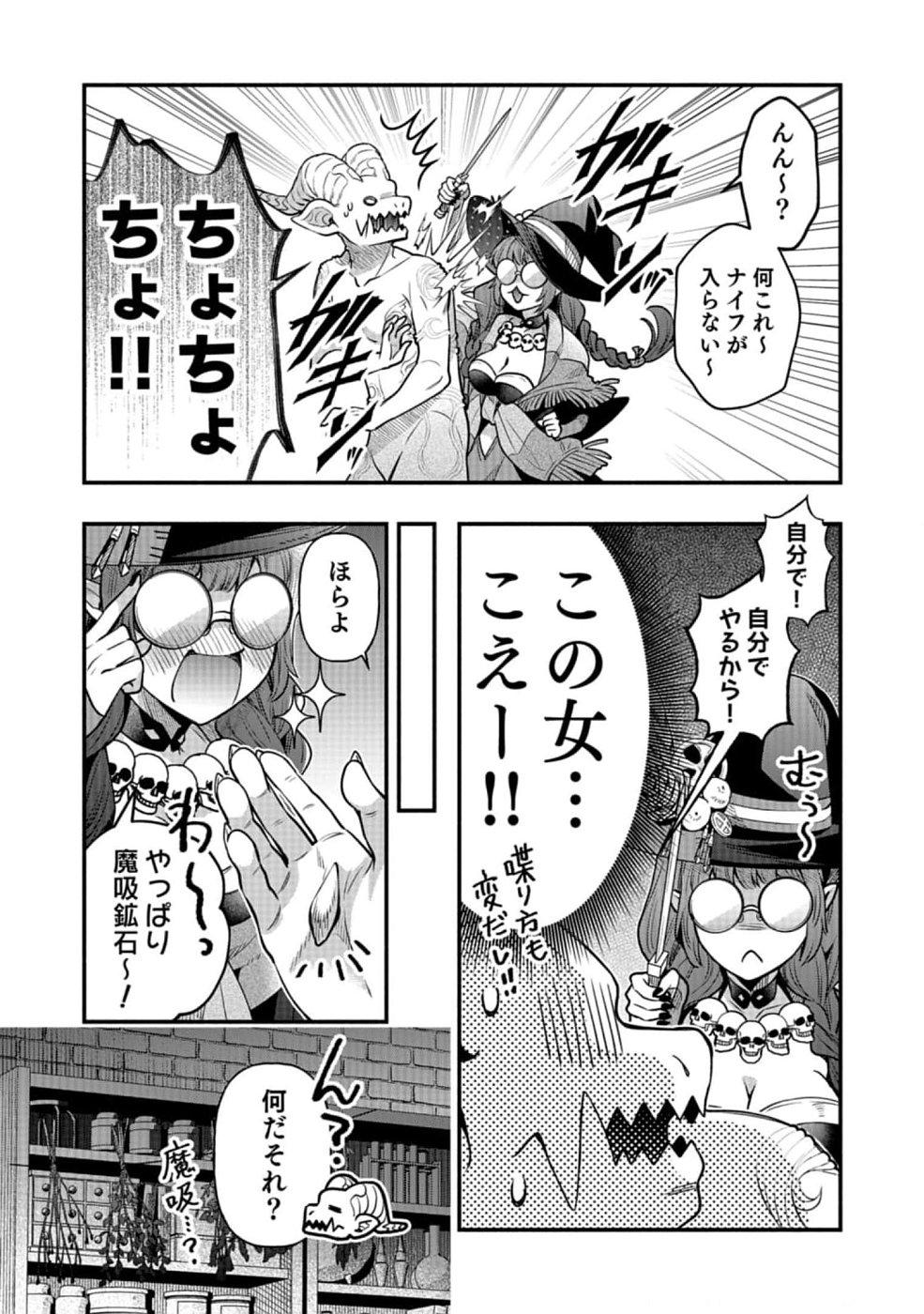 そのガーゴイルは地上でも危険です～翼を失くした最強ガーゴイルの放浪記～ 第14話 - Page 5