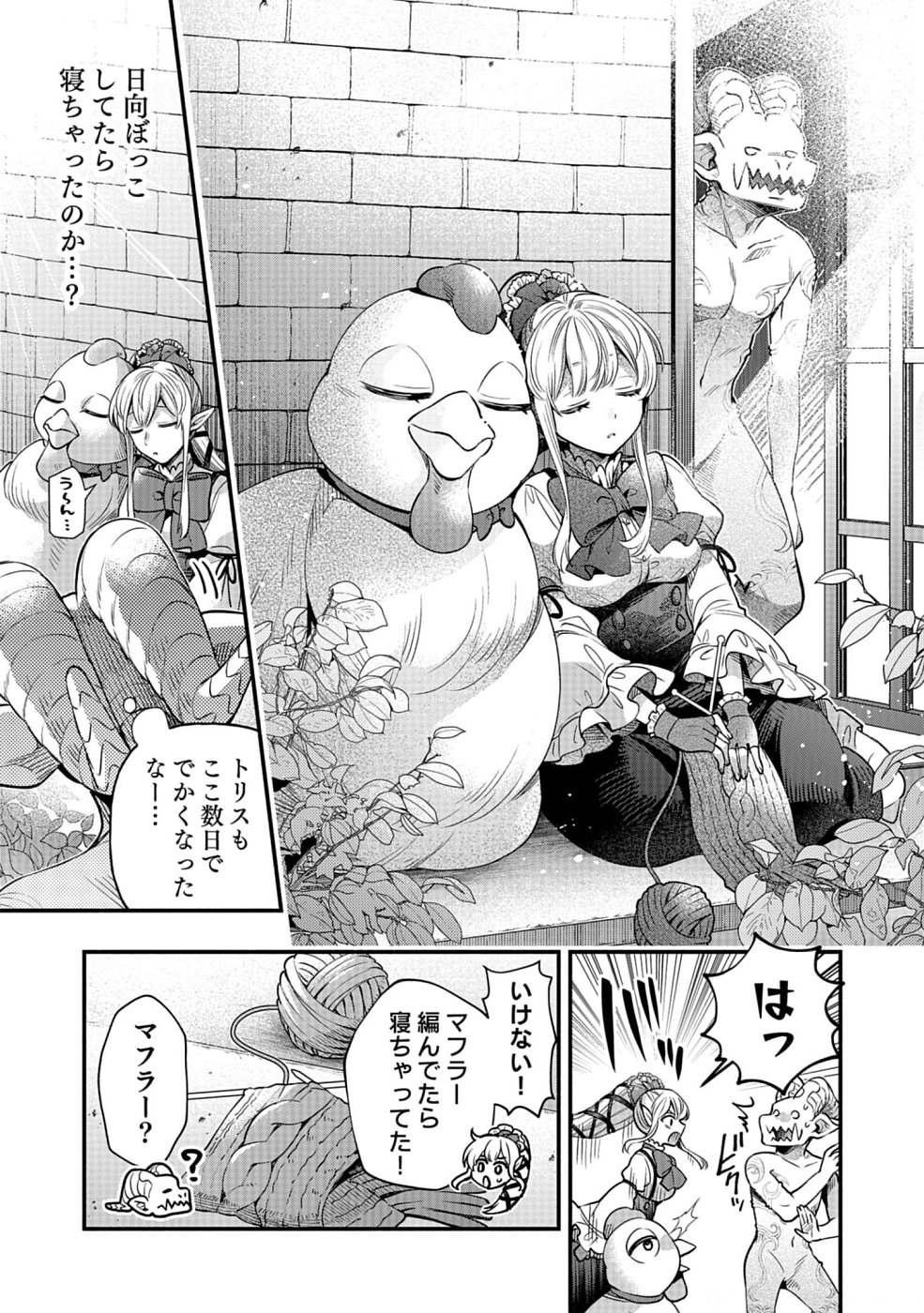 そのガーゴイルは地上でも危険です～翼を失くした最強ガーゴイルの放浪記～ 第15話 - Page 9