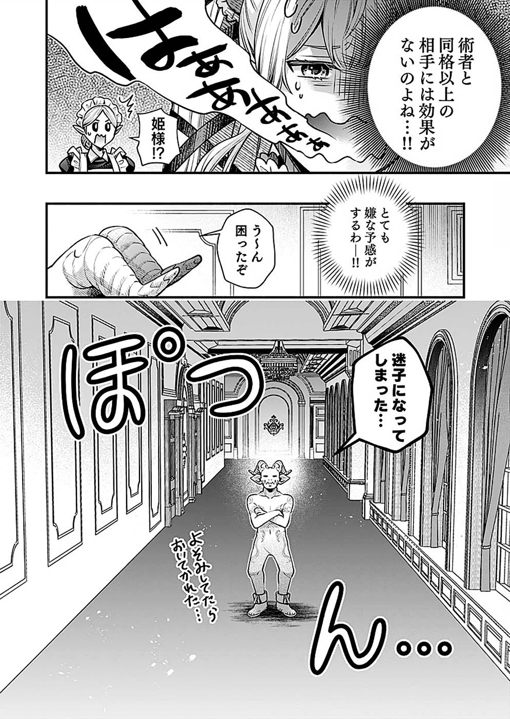 そのガーゴイルは地上でも危険です～翼を失くした最強ガーゴイルの放浪記～ 第16話 - Page 20