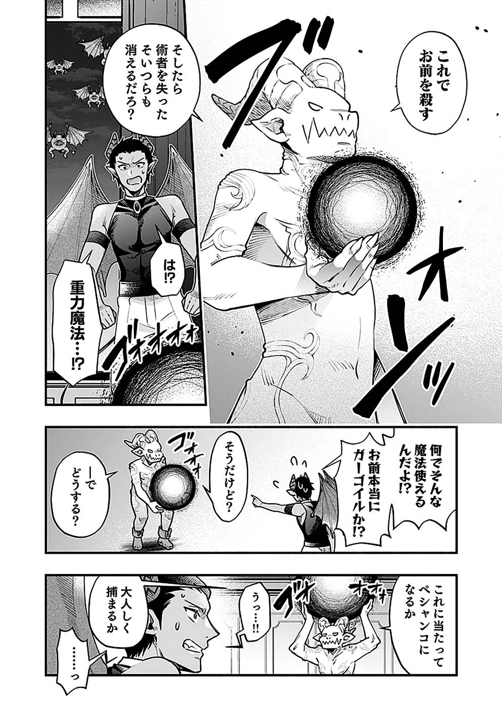 そのガーゴイルは地上でも危険です～翼を失くした最強ガーゴイルの放浪記～ 第18話 - Page 12