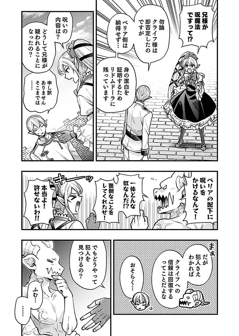 そのガーゴイルは地上でも危険です～翼を失くした最強ガーゴイルの放浪記～ 第18話 - Page 23