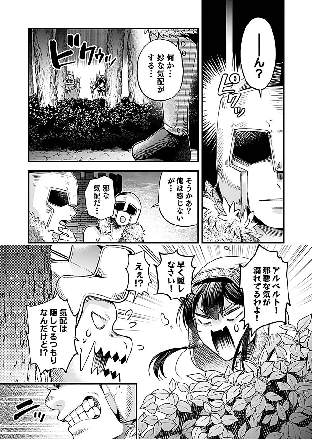 そのガーゴイルは地上でも危険です～翼を失くした最強ガーゴイルの放浪記～ 第19話 - Page 25