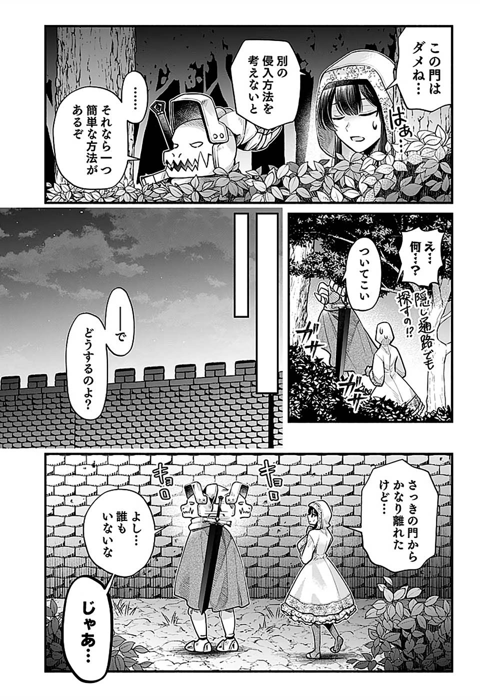 そのガーゴイルは地上でも危険です～翼を失くした最強ガーゴイルの放浪記～ 第19話 - Page 27