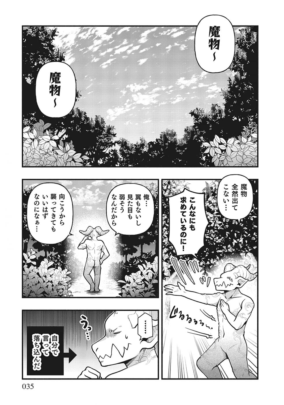 そのガーゴイルは地上でも危険です～翼を失くした最強ガーゴイルの放浪記～ 第2話 - Page 1