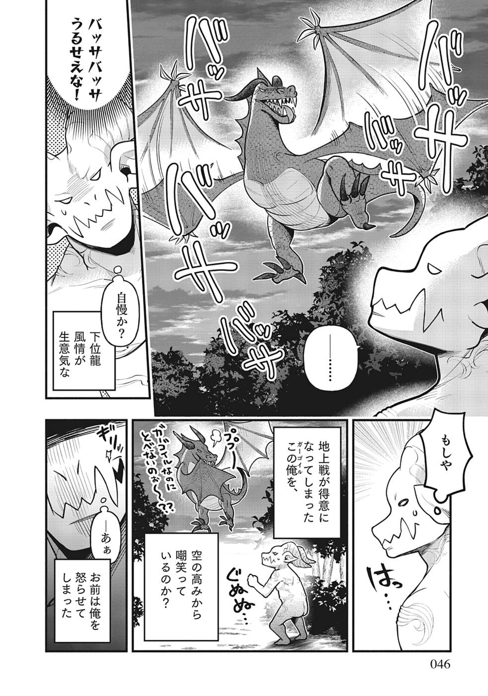 そのガーゴイルは地上でも危険です～翼を失くした最強ガーゴイルの放浪記～ 第2話 - Page 12