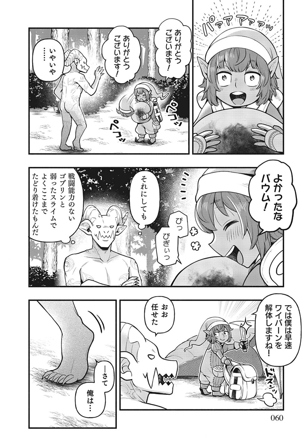 そのガーゴイルは地上でも危険です～翼を失くした最強ガーゴイルの放浪記～ 第2話 - Page 26