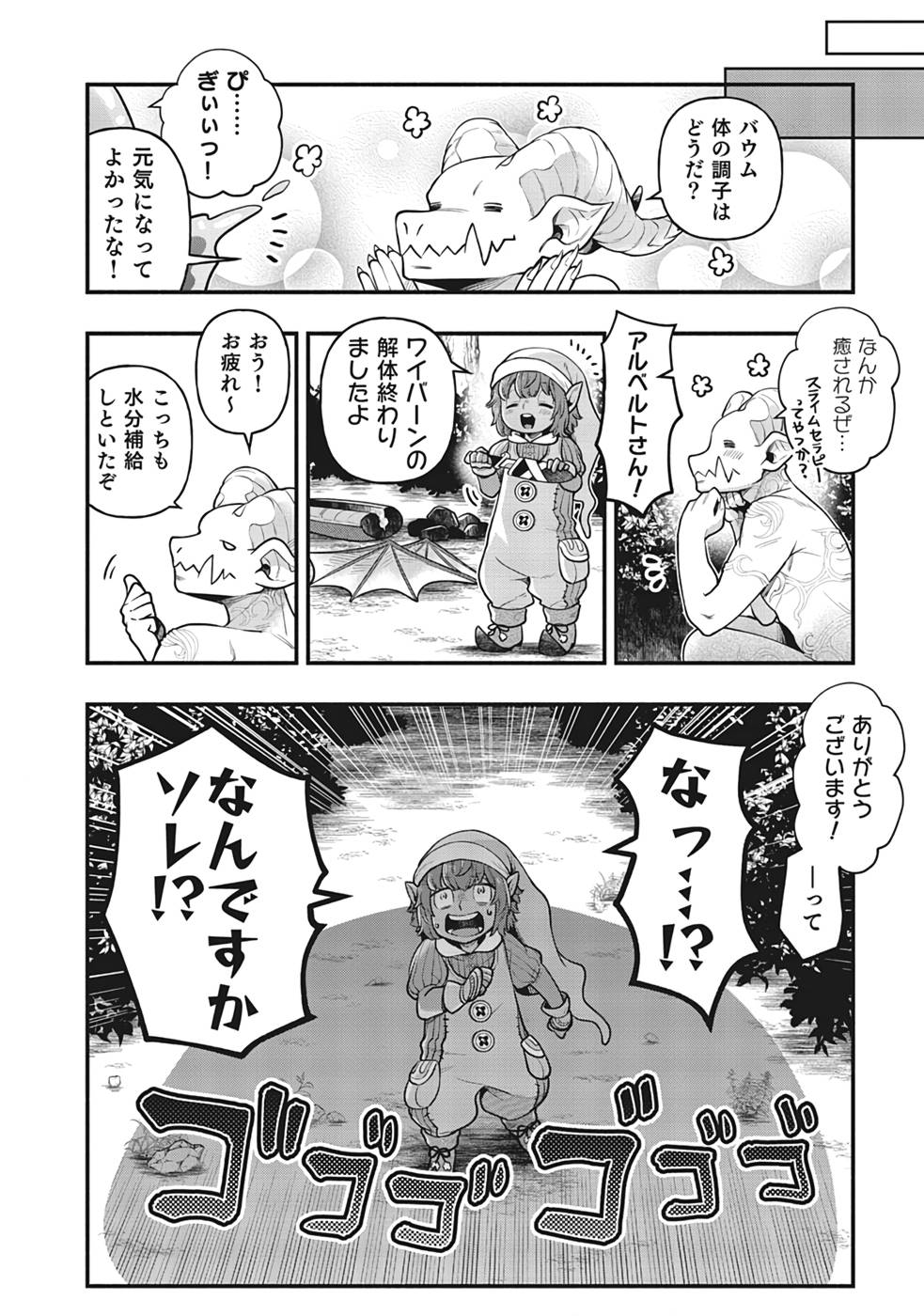 そのガーゴイルは地上でも危険です～翼を失くした最強ガーゴイルの放浪記～ 第2話 - Page 30