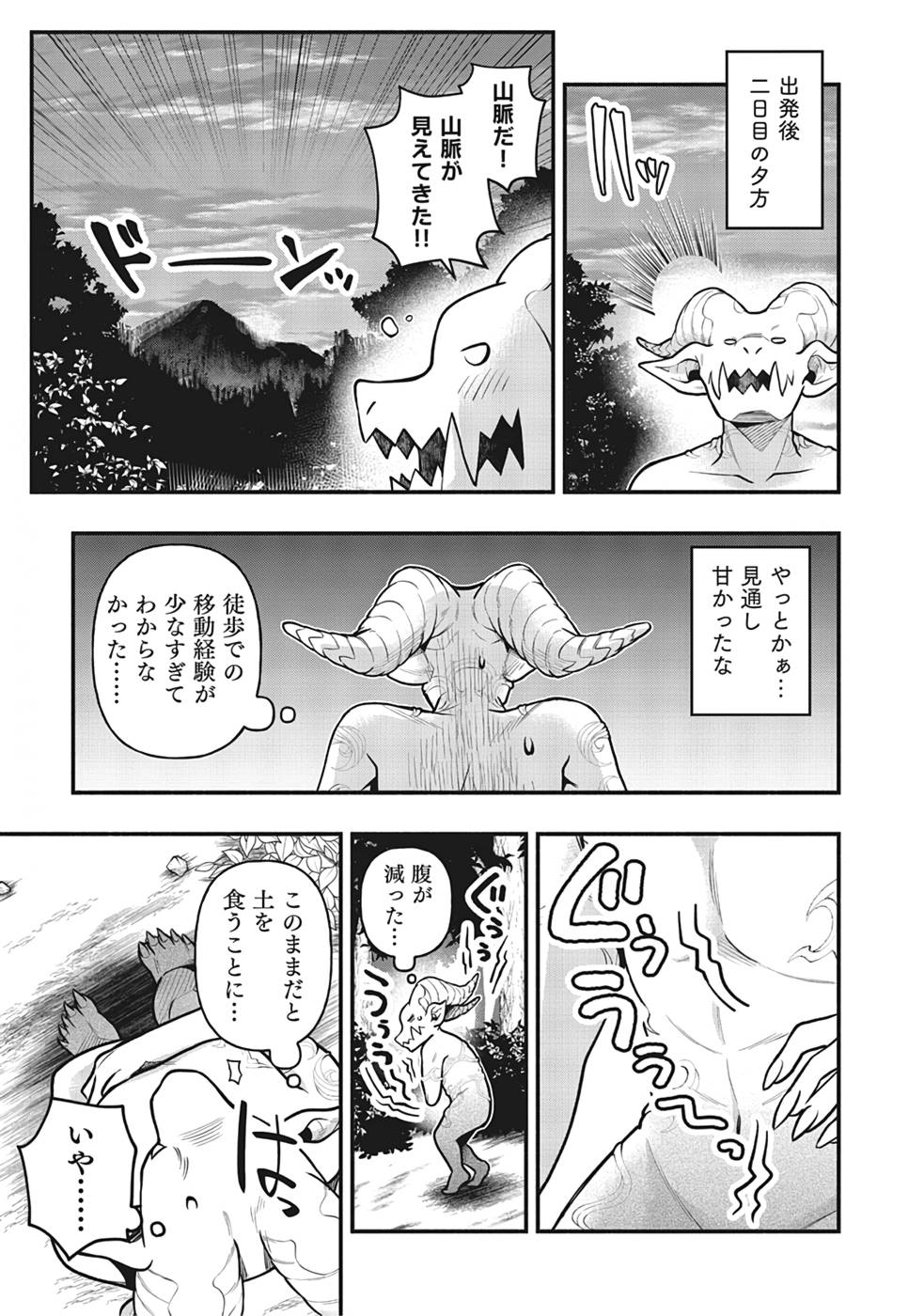 そのガーゴイルは地上でも危険です～翼を失くした最強ガーゴイルの放浪記～ 第2話 - Page 5