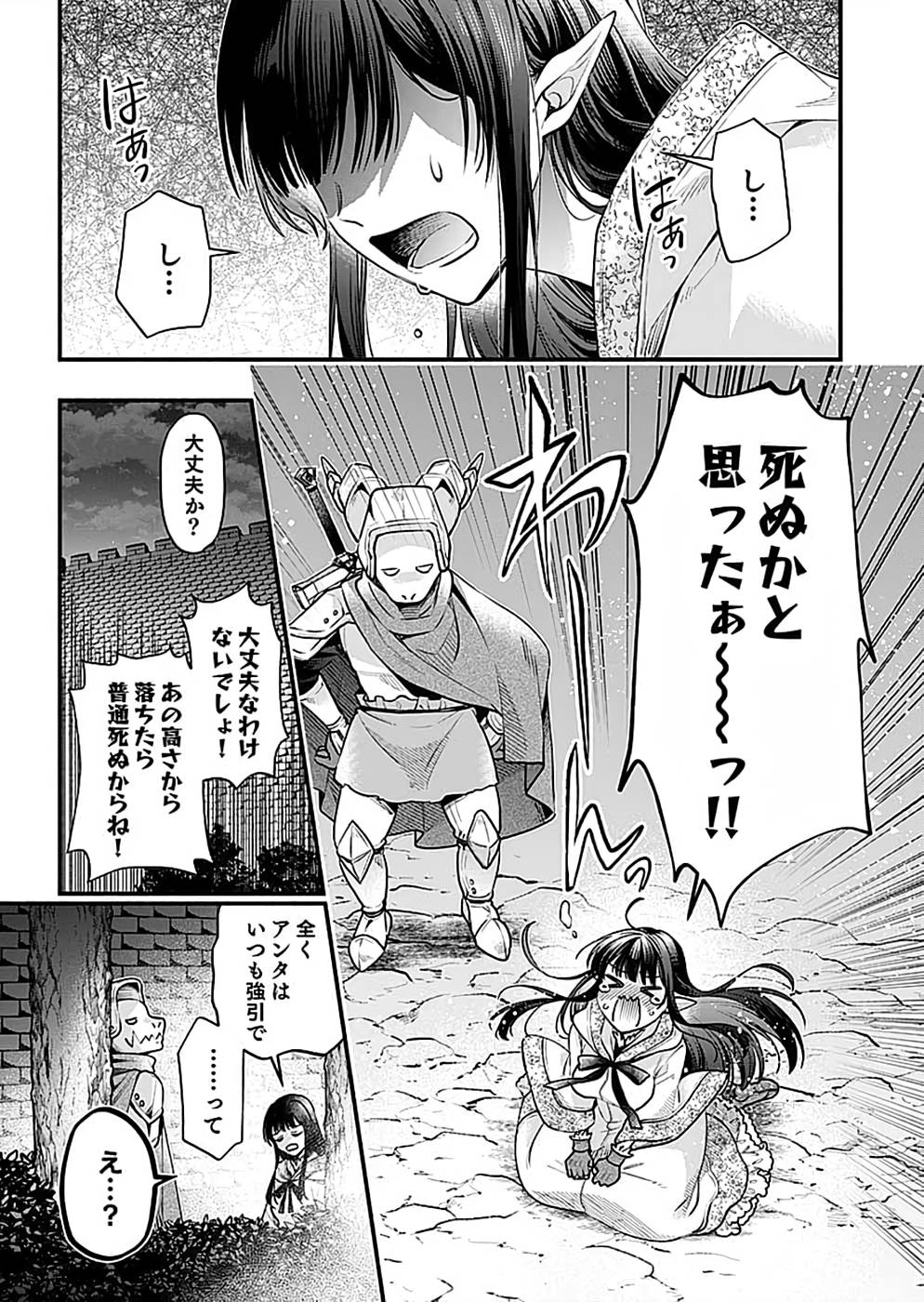 そのガーゴイルは地上でも危険です～翼を失くした最強ガーゴイルの放浪記～ 第20話 - Page 1