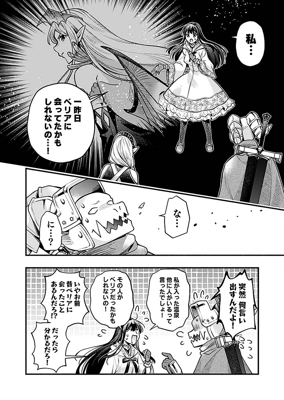 そのガーゴイルは地上でも危険です～翼を失くした最強ガーゴイルの放浪記～ 第20話 - Page 16