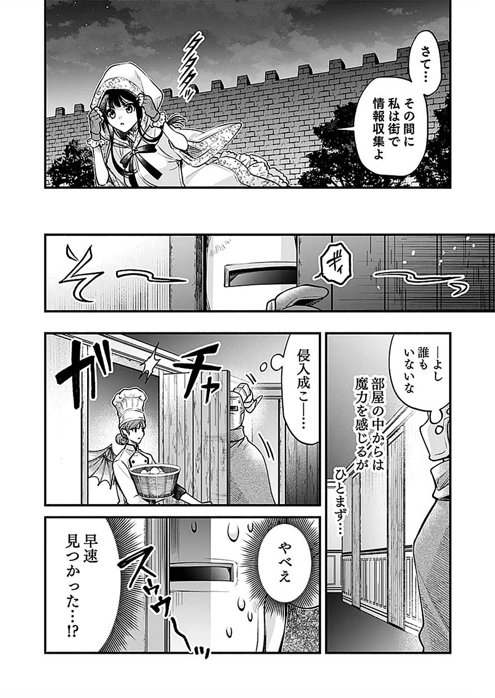 そのガーゴイルは地上でも危険です～翼を失くした最強ガーゴイルの放浪記～ 第20話 - Page 20